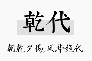 乾代名字的寓意及含义