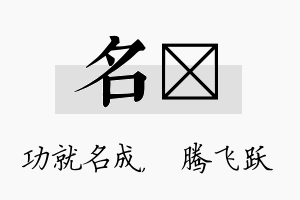 名犇名字的寓意及含义