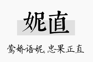 妮直名字的寓意及含义