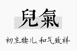 儿气名字的寓意及含义