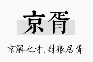 京胥名字的寓意及含义