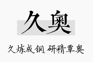 久奥名字的寓意及含义