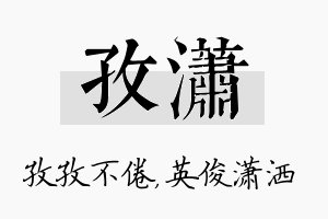 孜潇名字的寓意及含义