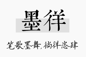 墨徉名字的寓意及含义