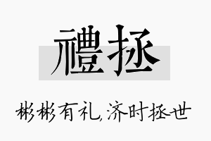 礼拯名字的寓意及含义