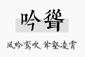 吟耸名字的寓意及含义