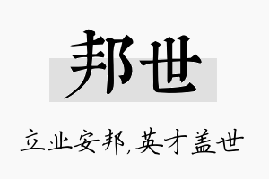 邦世名字的寓意及含义