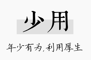 少用名字的寓意及含义