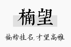 楠望名字的寓意及含义