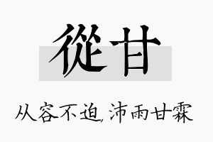 从甘名字的寓意及含义