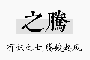 之腾名字的寓意及含义