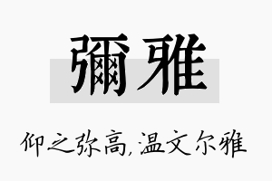 弥雅名字的寓意及含义