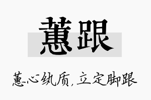 蕙跟名字的寓意及含义