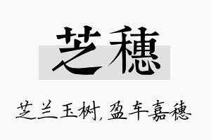 芝穗名字的寓意及含义