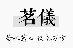 茗仪名字的寓意及含义