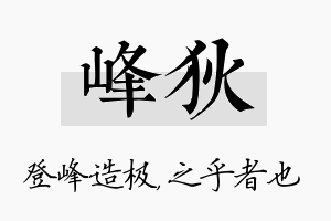 峰狄名字的寓意及含义