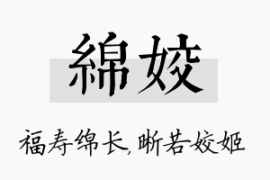 绵姣名字的寓意及含义