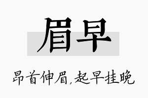 眉早名字的寓意及含义