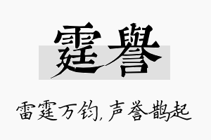 霆誉名字的寓意及含义