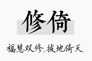 修倚名字的寓意及含义