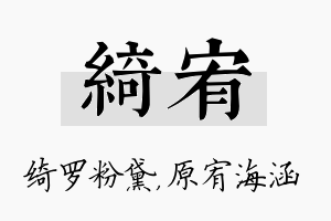 绮宥名字的寓意及含义