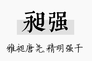 昶强名字的寓意及含义