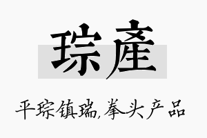 琮产名字的寓意及含义