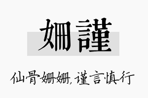 姗谨名字的寓意及含义