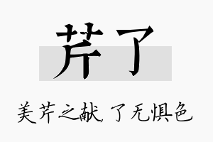 芹了名字的寓意及含义