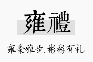 雍礼名字的寓意及含义