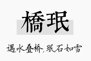 桥珉名字的寓意及含义