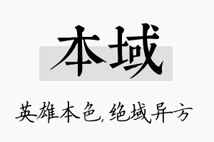 本域名字的寓意及含义