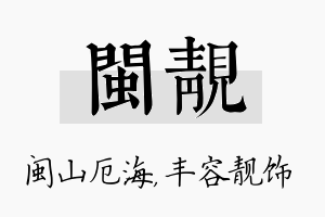 闽靓名字的寓意及含义