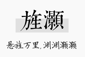 旌灏名字的寓意及含义