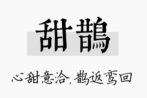 甜鹊名字的寓意及含义