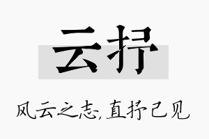 云抒名字的寓意及含义