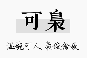 可枭名字的寓意及含义