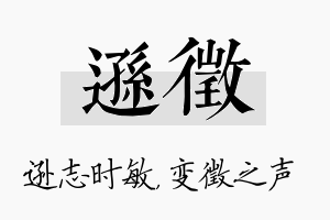 逊徵名字的寓意及含义