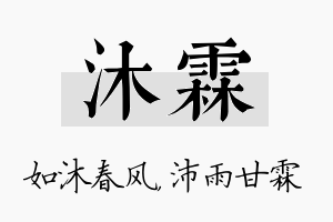 沐霖名字的寓意及含义