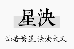 星泱名字的寓意及含义