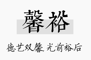 馨裕名字的寓意及含义