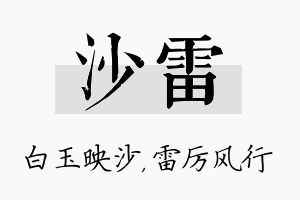 沙雷名字的寓意及含义