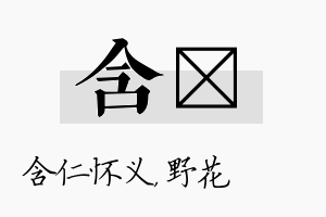 含莙名字的寓意及含义