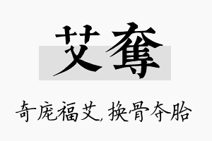 艾夺名字的寓意及含义