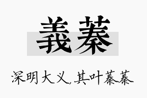 义蓁名字的寓意及含义