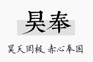 昊奉名字的寓意及含义