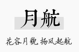 月航名字的寓意及含义