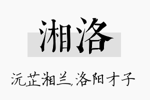 湘洛名字的寓意及含义