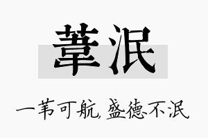 苇泯名字的寓意及含义