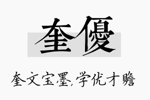 奎优名字的寓意及含义